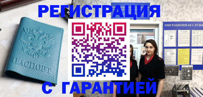 временная прописка в Чувашии