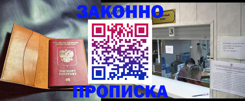 прописка законно в Чувашии