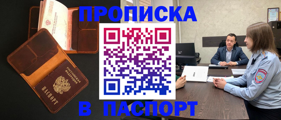 прописка в Чувашии